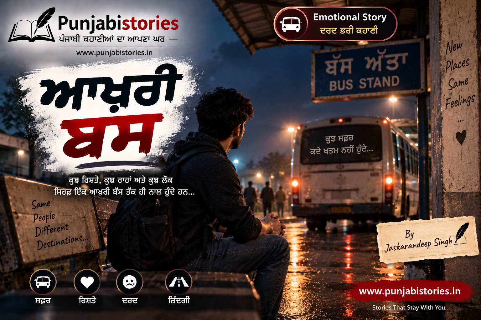ਆਖ਼ਰੀ ਬੱਸ